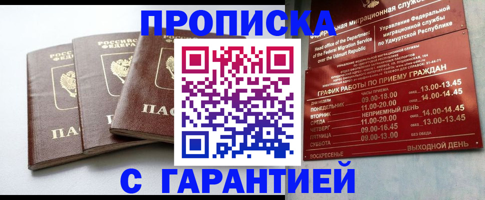 временная регистрация надежно в Зернограде