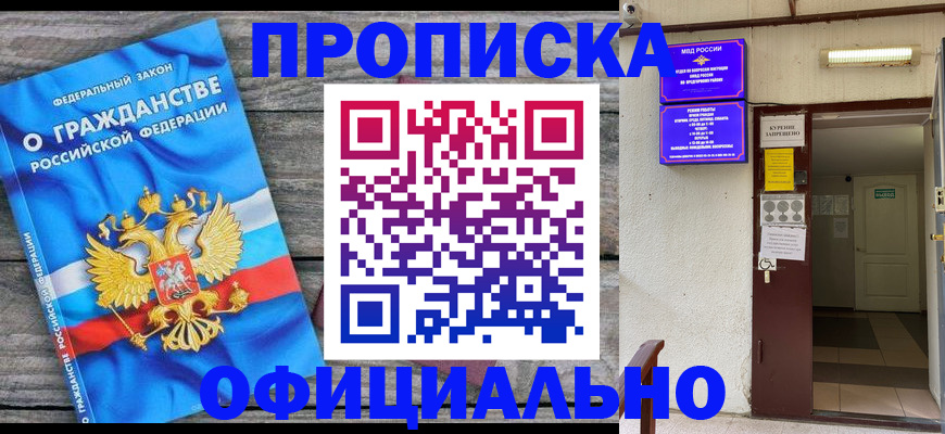 временная регистрация для всех в Зернограде