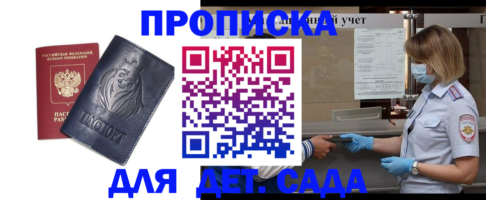 купить прописку в Зернограде