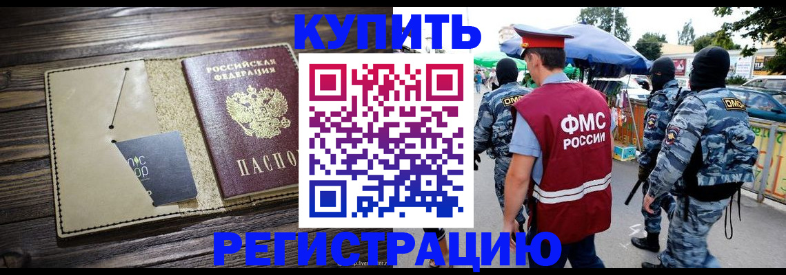 прописка штамп в Зернограде