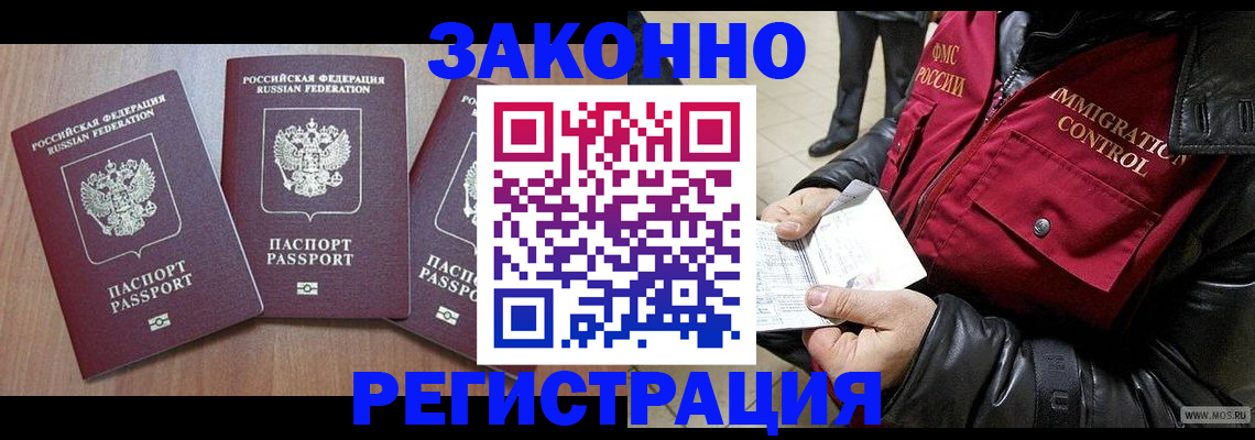 временная регистрация для школы в Зернограде